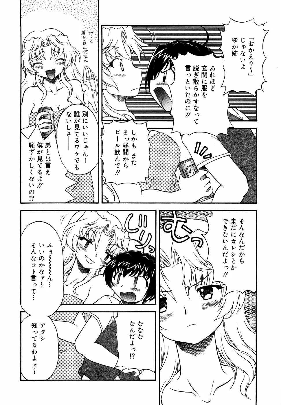 近親ラヴァーズ Vol.1 Page.119