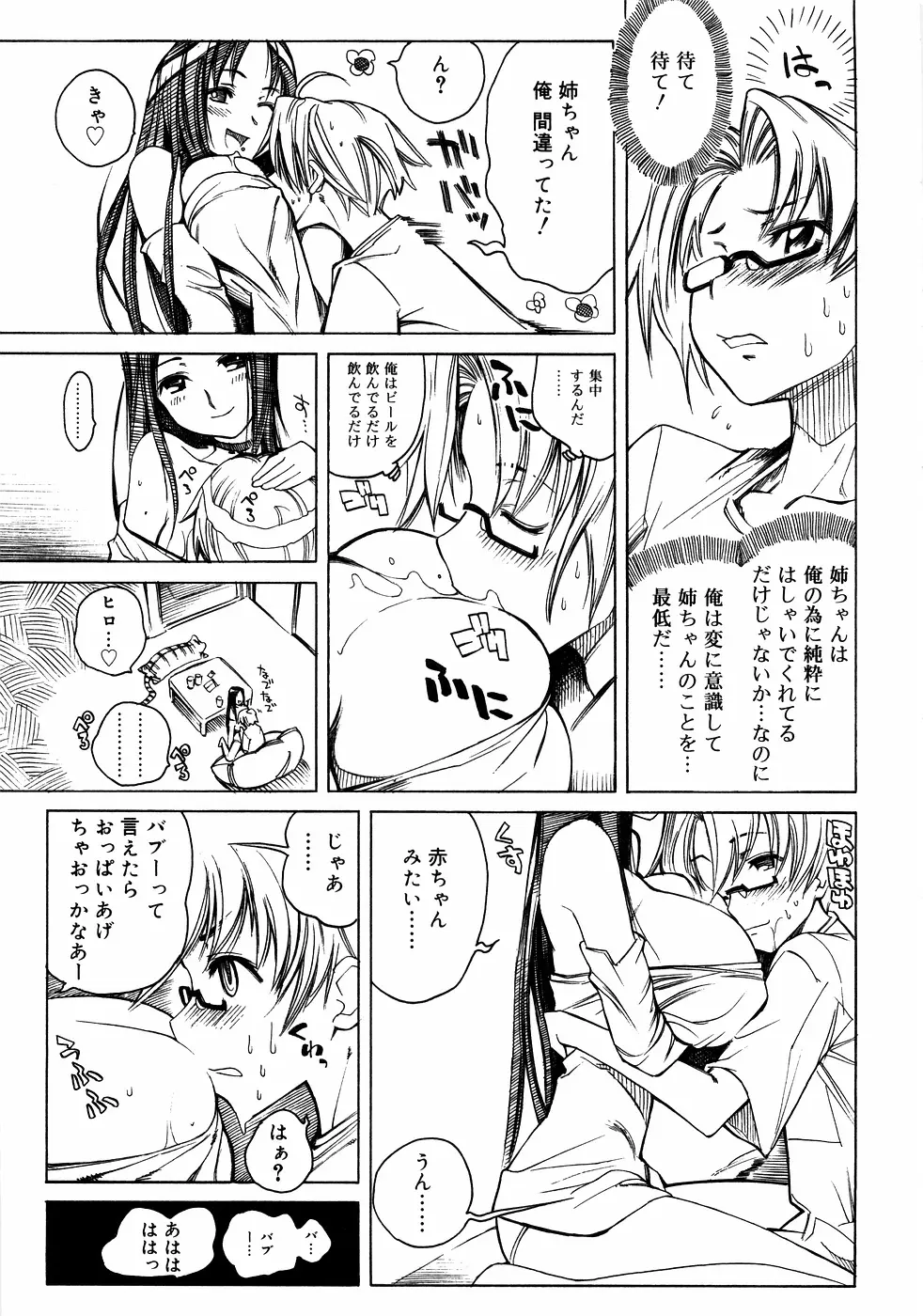 近親ラヴァーズ Vol.1 Page.12