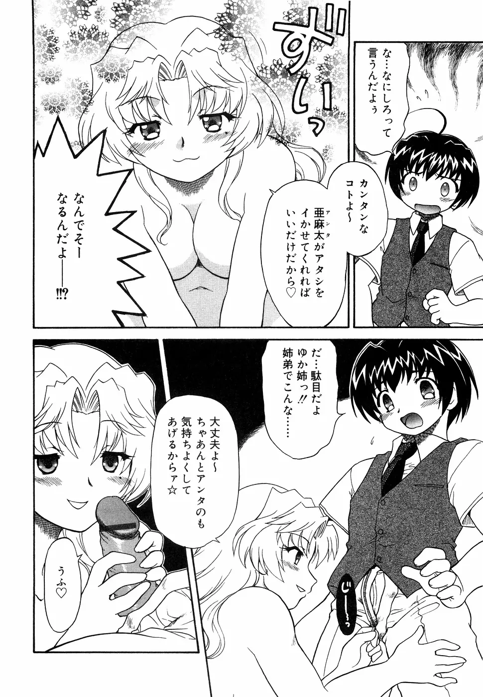 近親ラヴァーズ Vol.1 Page.121