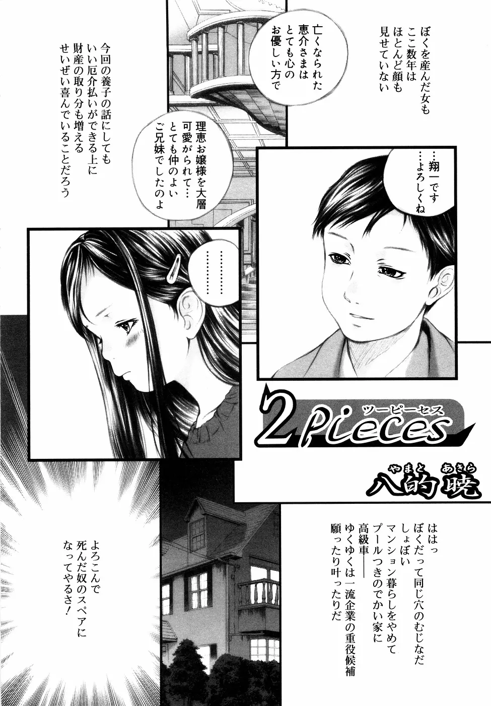 近親ラヴァーズ Vol.1 Page.135