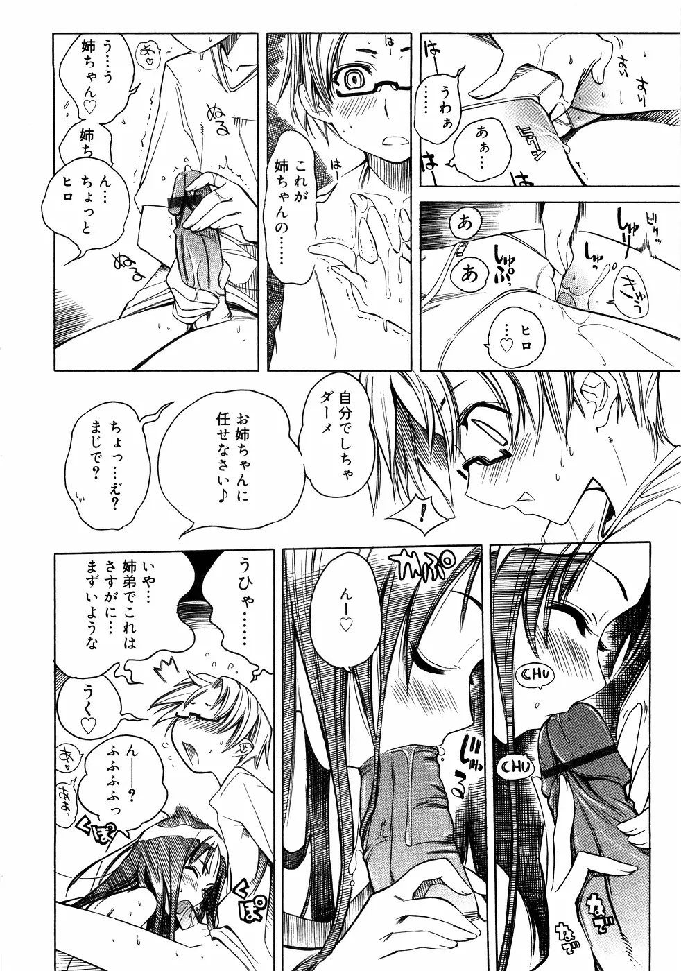 近親ラヴァーズ Vol.1 Page.15