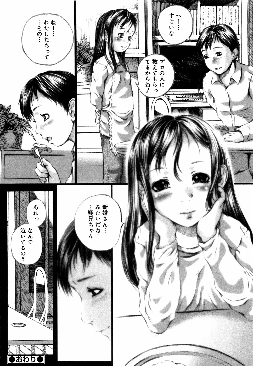 近親ラヴァーズ Vol.1 Page.161