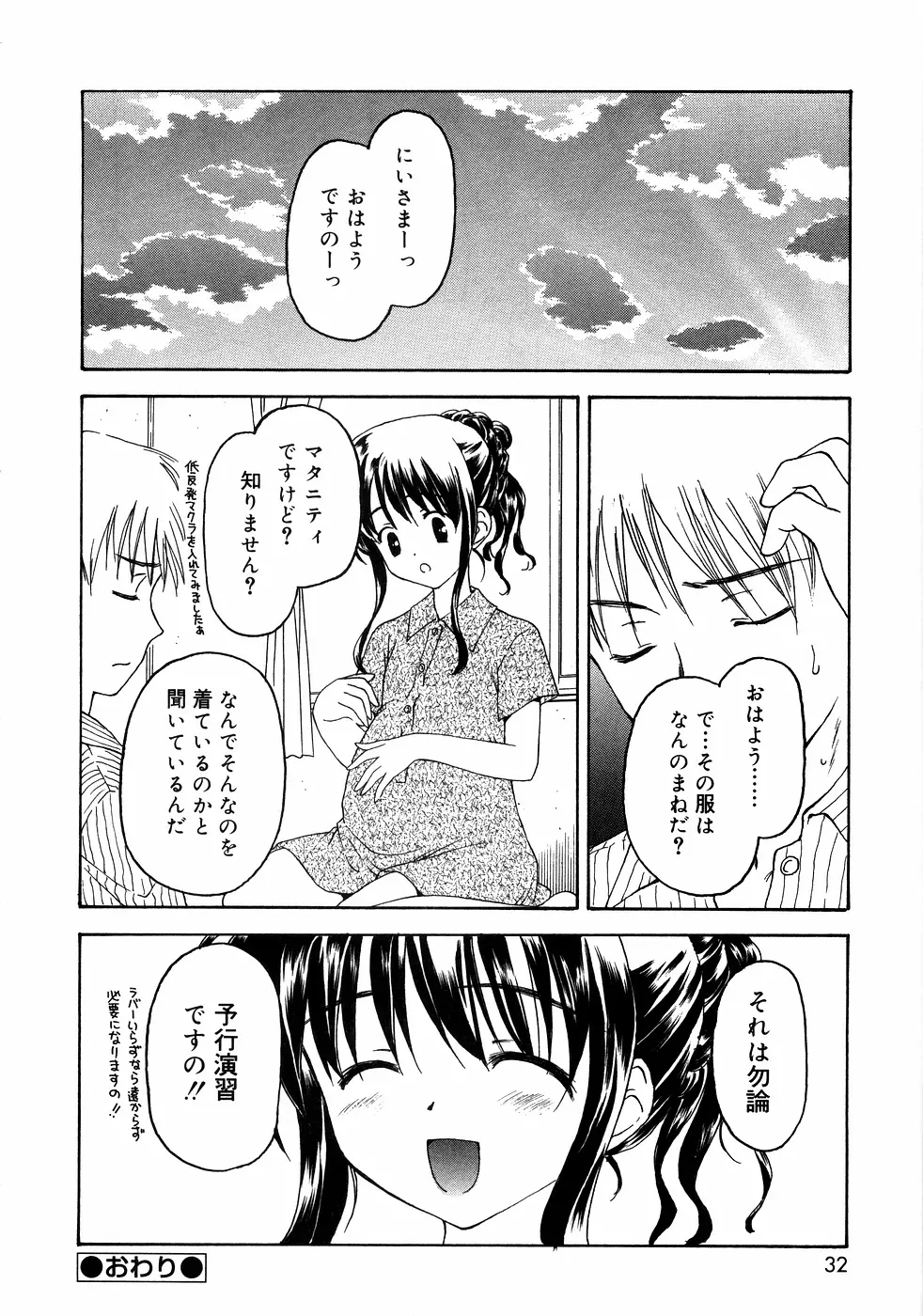 近親ラヴァーズ Vol.1 Page.31