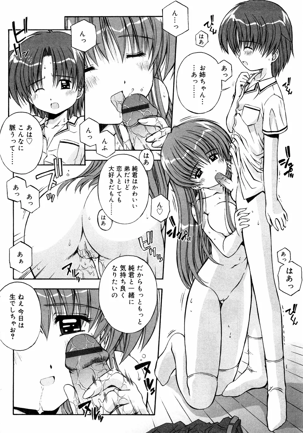 近親ラヴァーズ Vol.1 Page.35