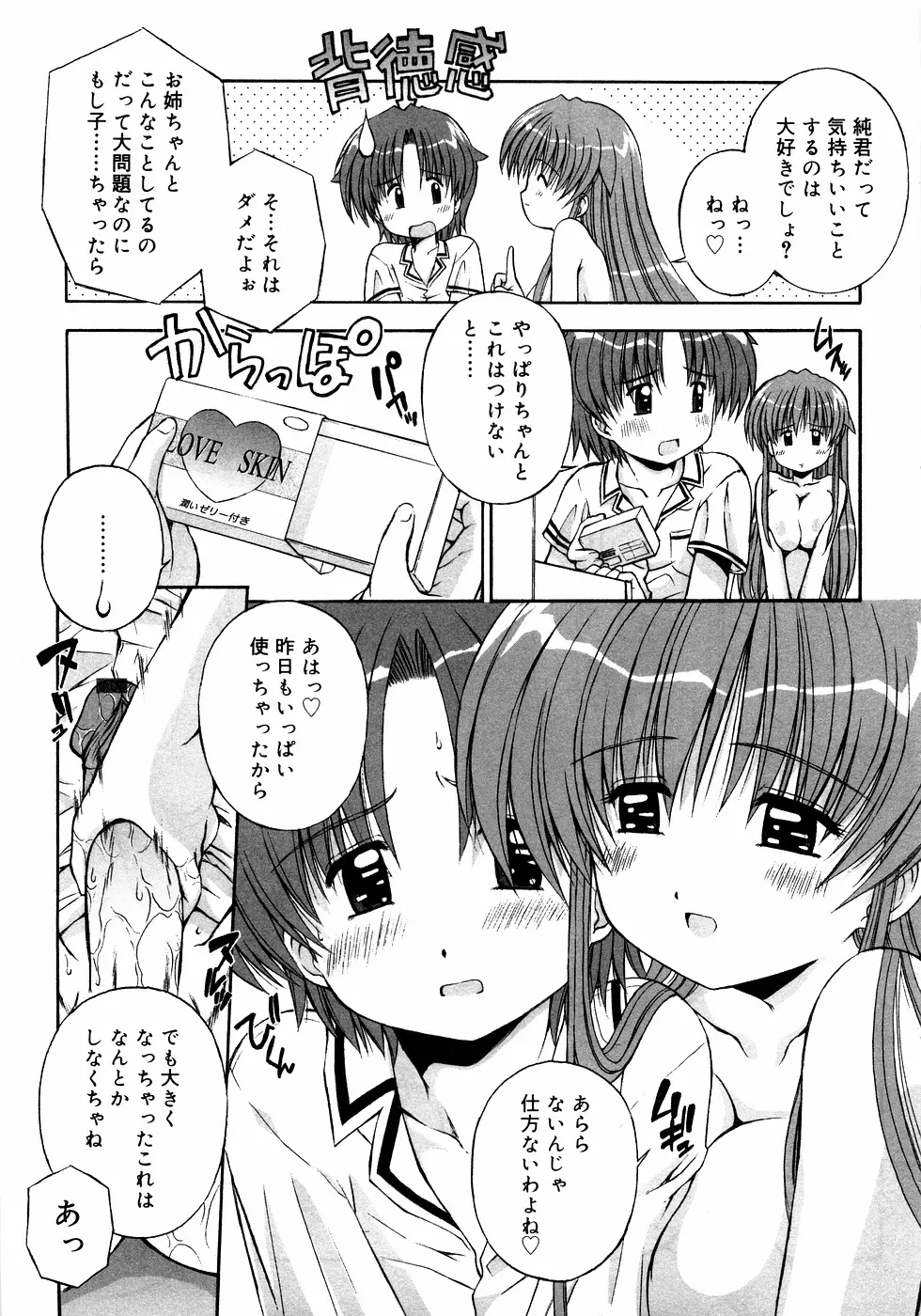 近親ラヴァーズ Vol.1 Page.36