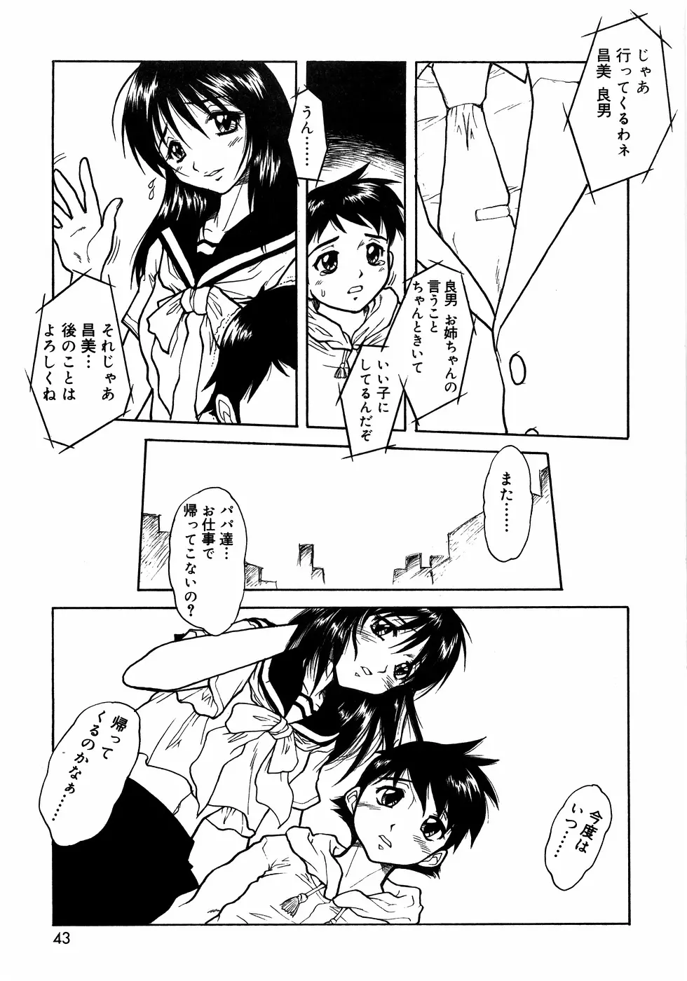 近親ラヴァーズ Vol.1 Page.42