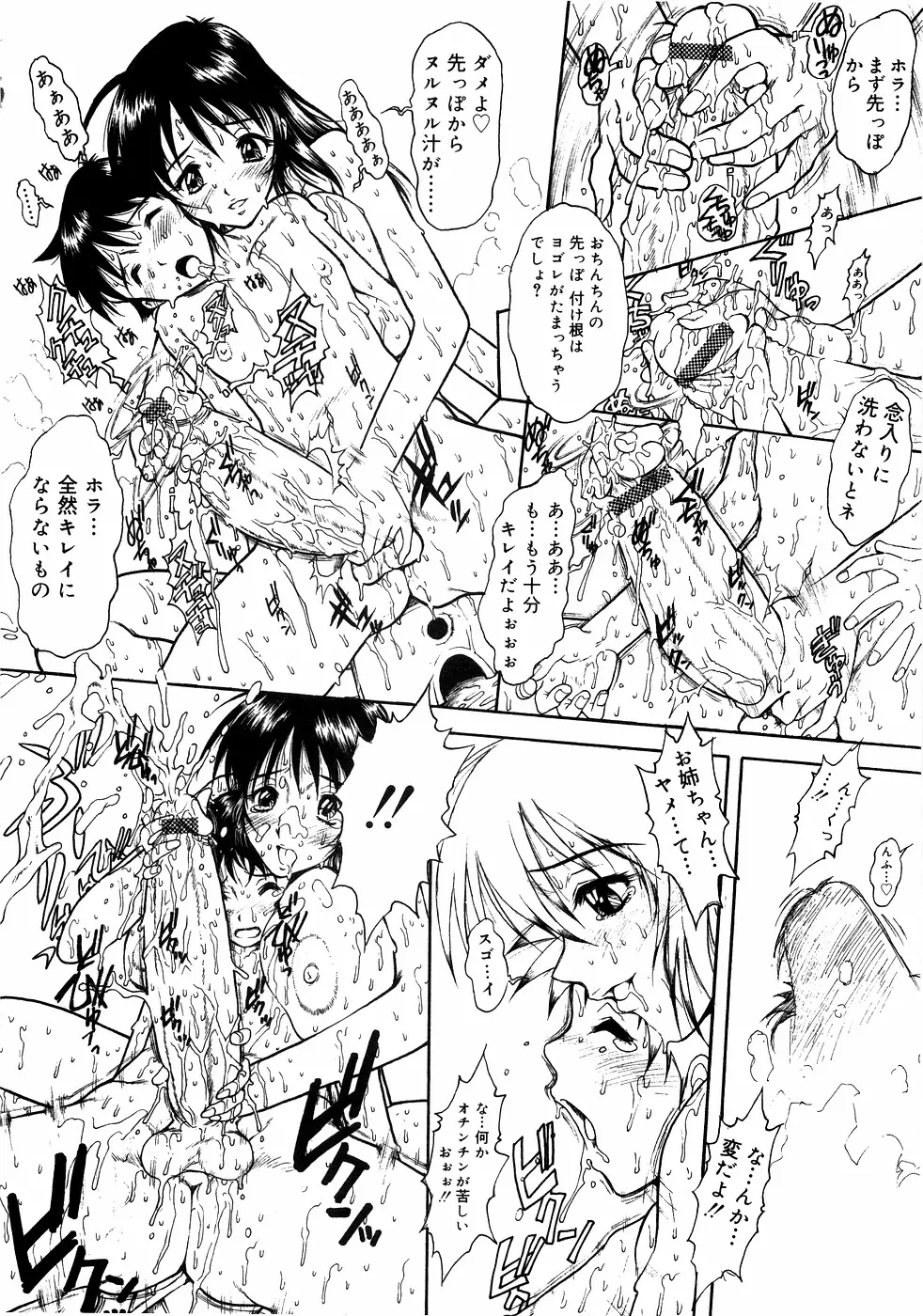 近親ラヴァーズ Vol.1 Page.47