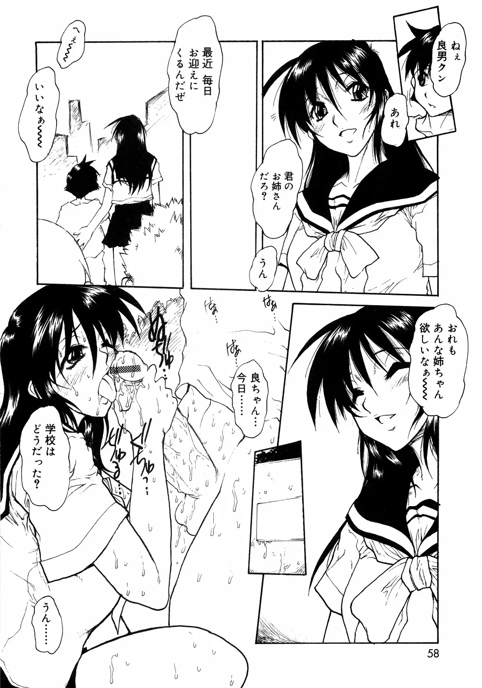 近親ラヴァーズ Vol.1 Page.57