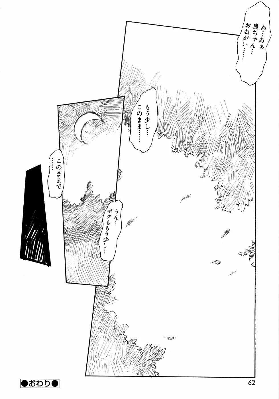 近親ラヴァーズ Vol.1 Page.61