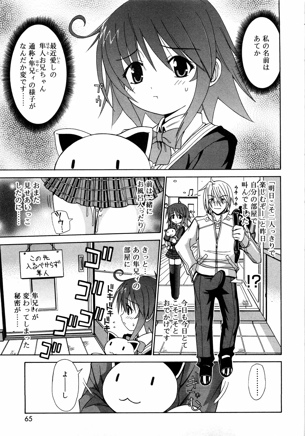 近親ラヴァーズ Vol.1 Page.64