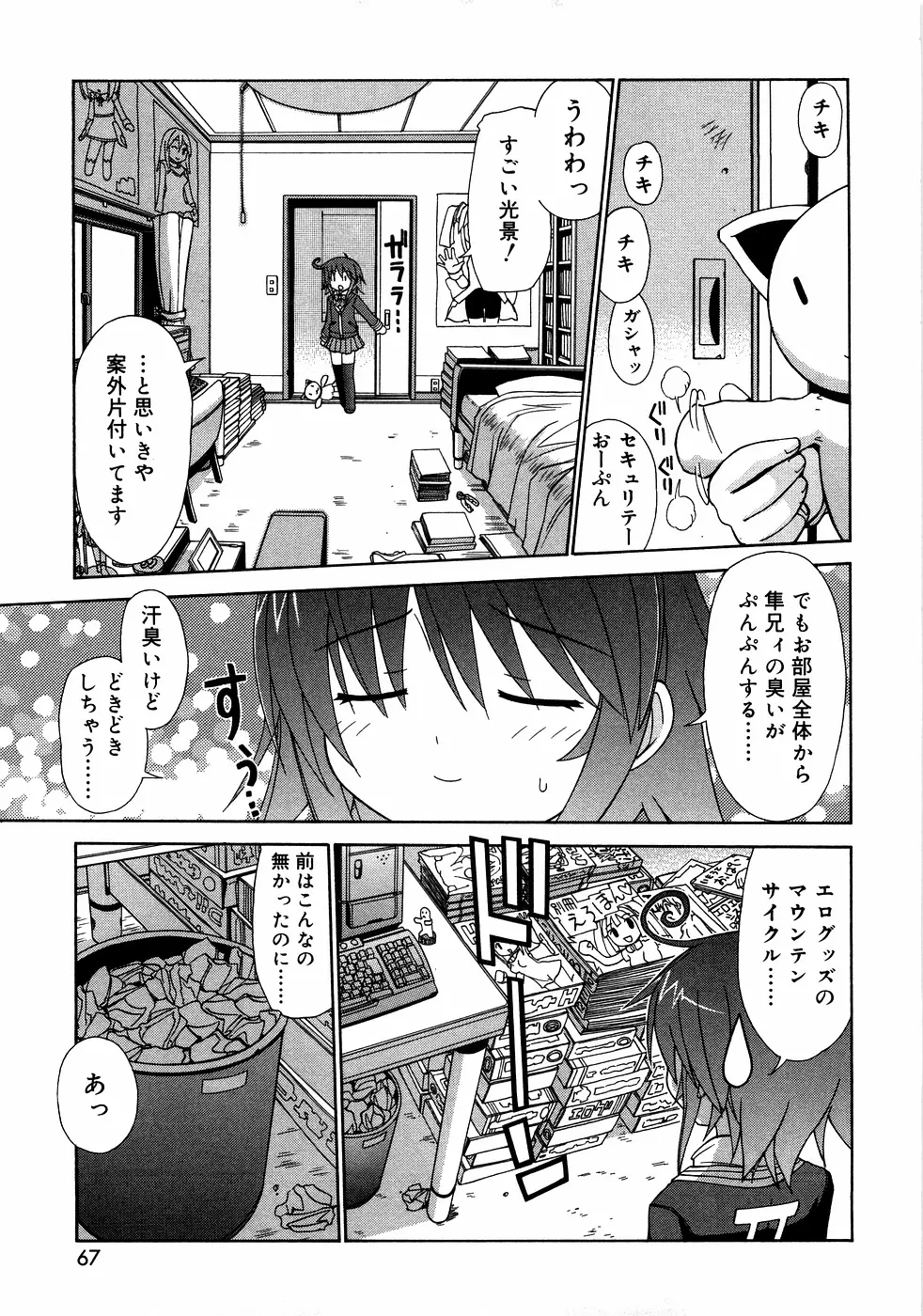 近親ラヴァーズ Vol.1 Page.66