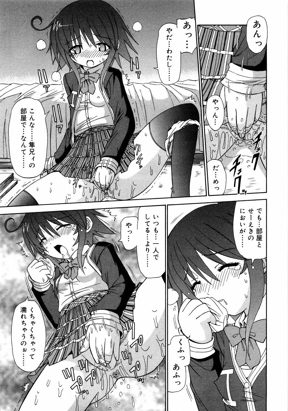 近親ラヴァーズ Vol.1 Page.68