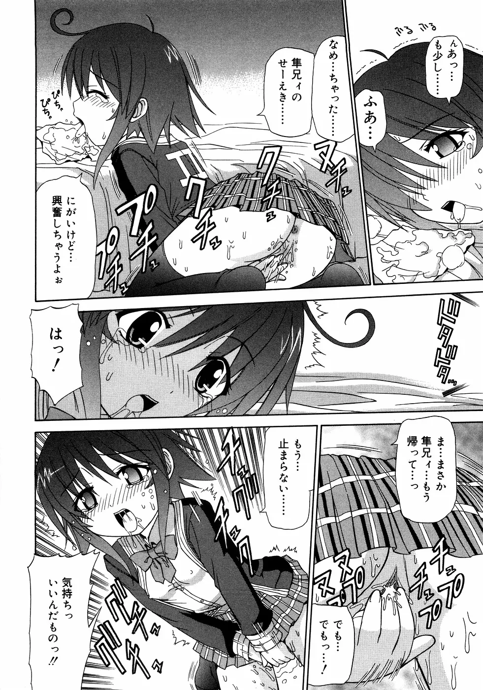 近親ラヴァーズ Vol.1 Page.69