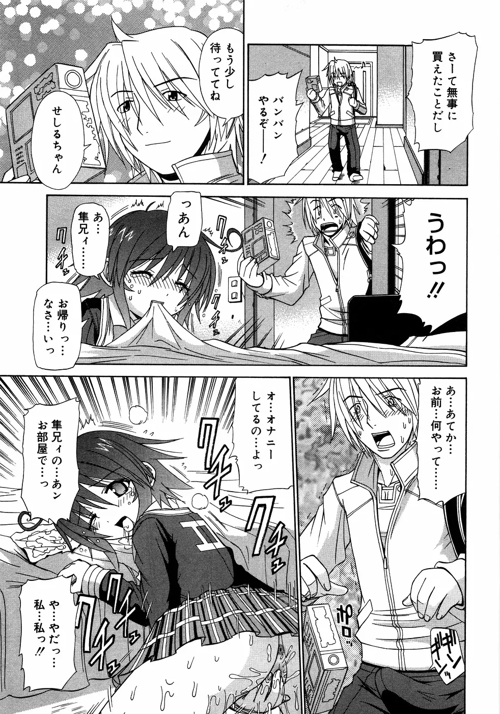 近親ラヴァーズ Vol.1 Page.70