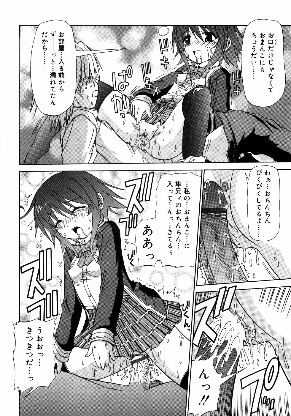 近親ラヴァーズ Vol.1 Page.73