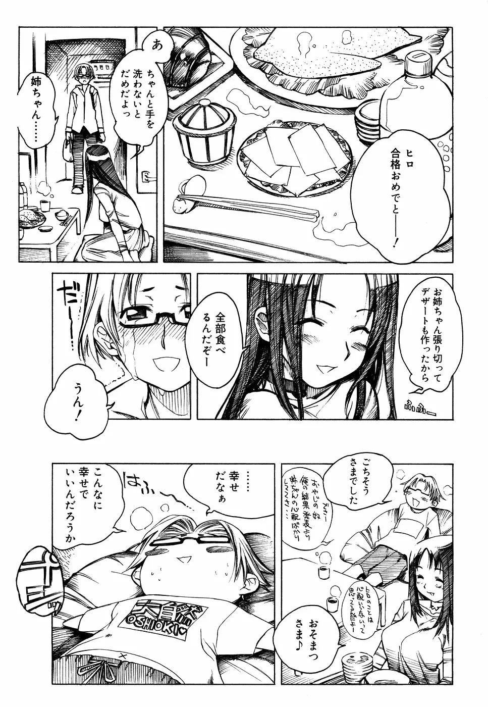 近親ラヴァーズ Vol.1 Page.8