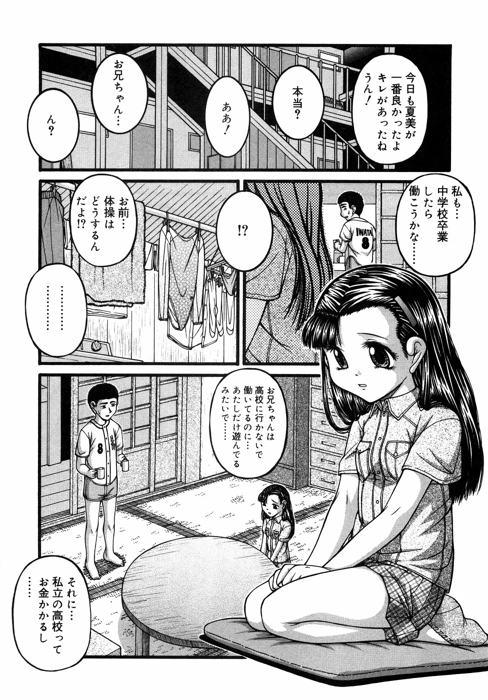 近親ラヴァーズ Vol.1 Page.81