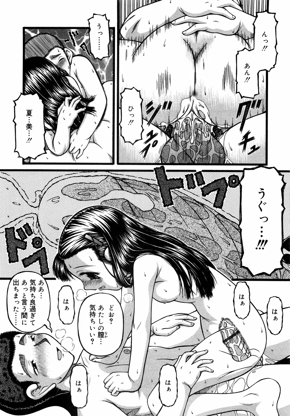 近親ラヴァーズ Vol.1 Page.97