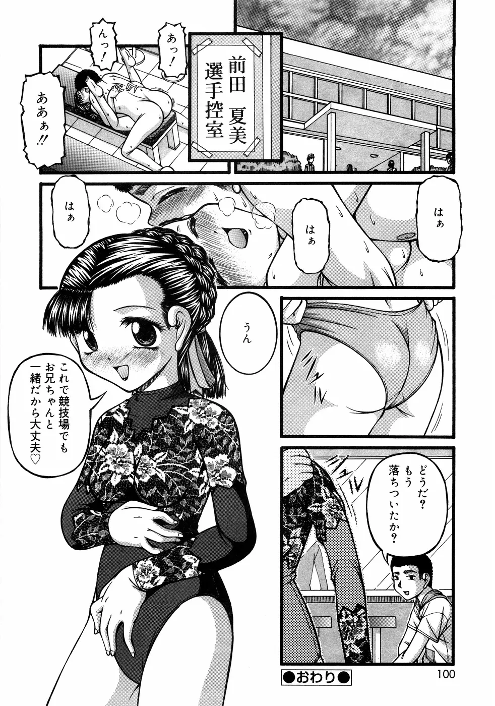 近親ラヴァーズ Vol.1 Page.99