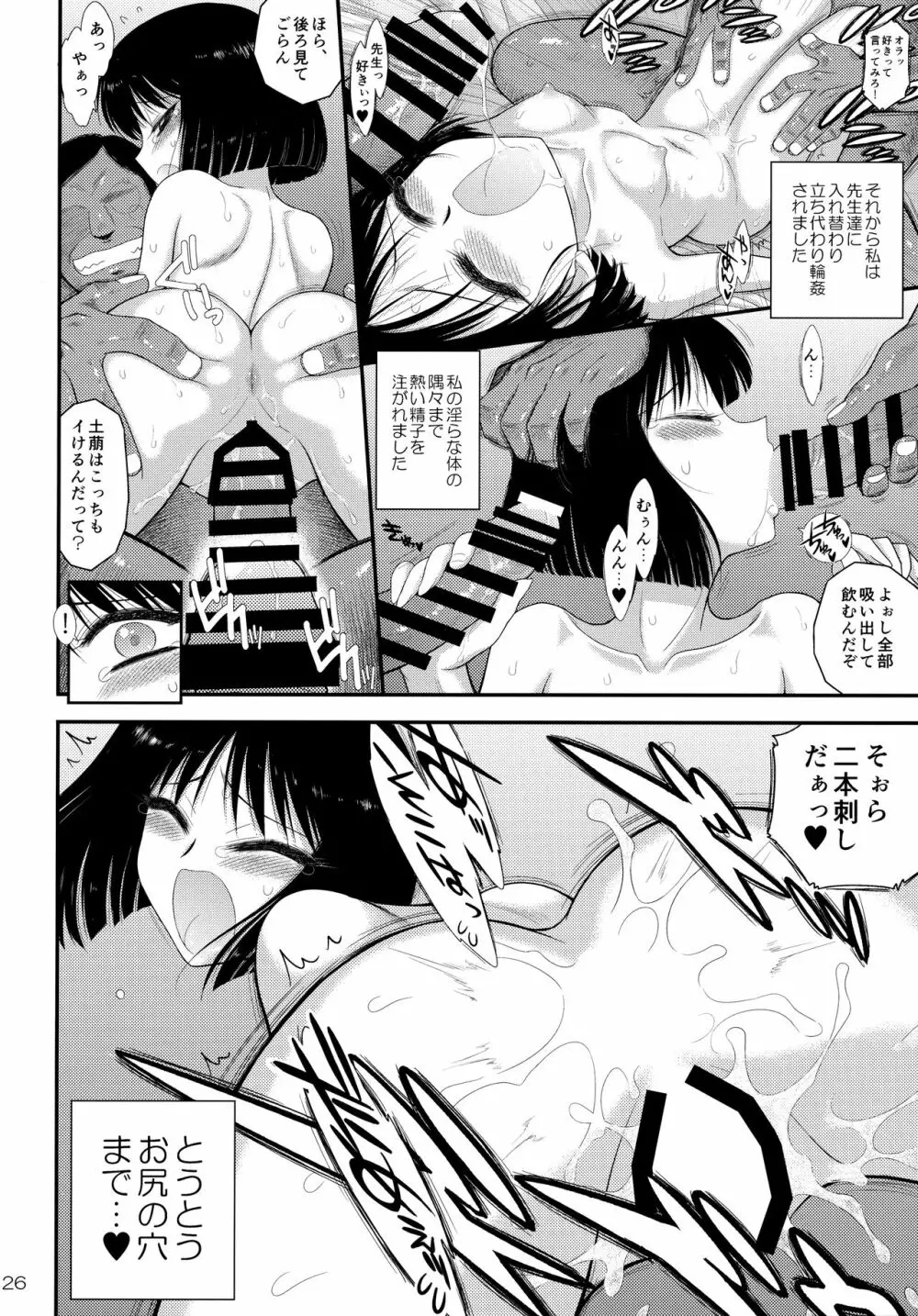 土曜日の女子はガマンできない2 Page.25