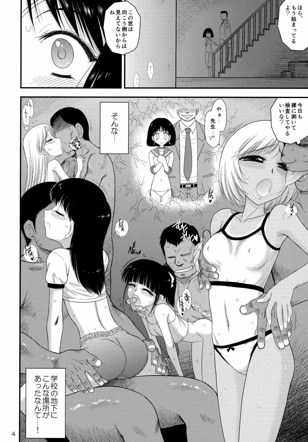 土曜日の女子はガマンできない2 Page.3