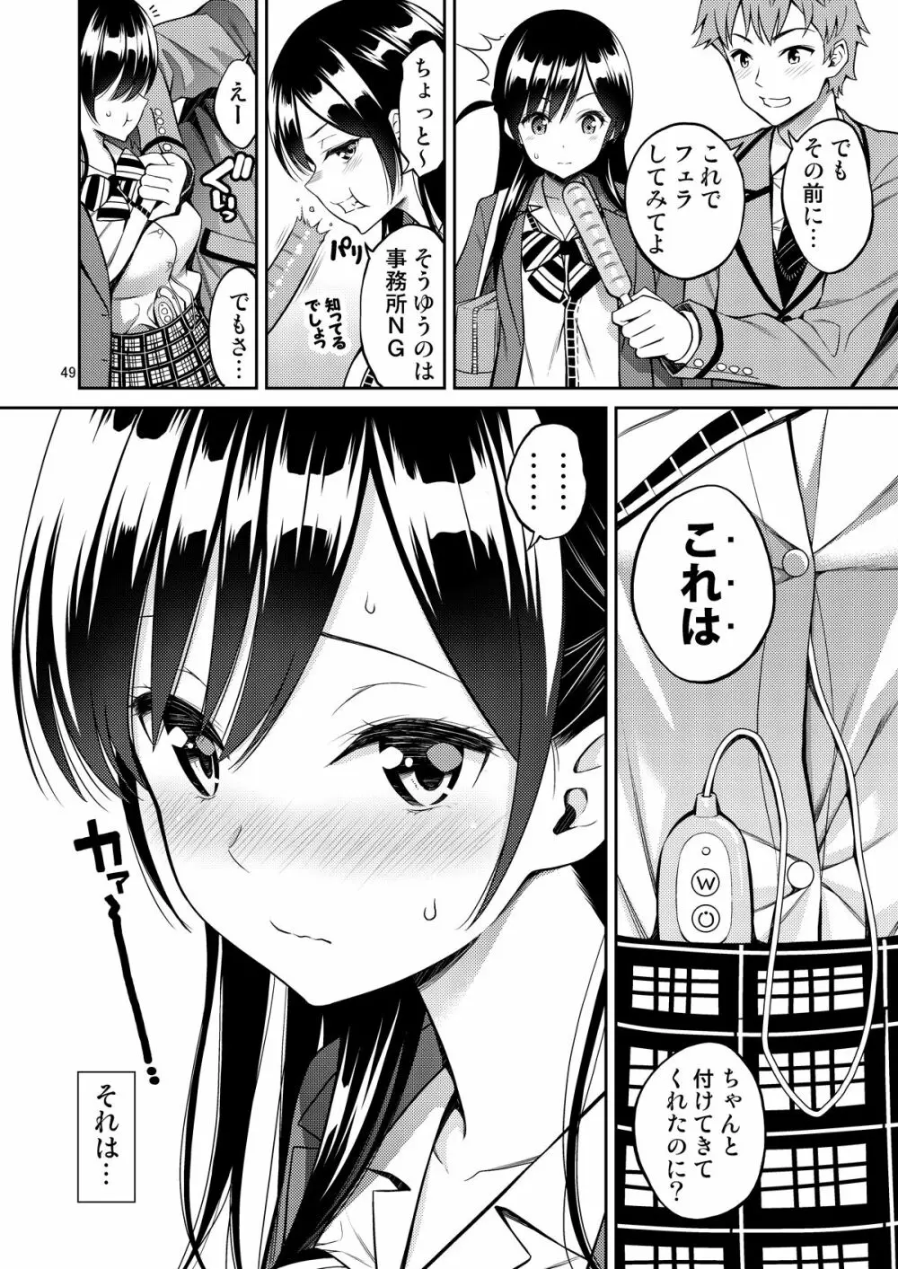 レンタル彼女お触りします総集編+05 Page.49