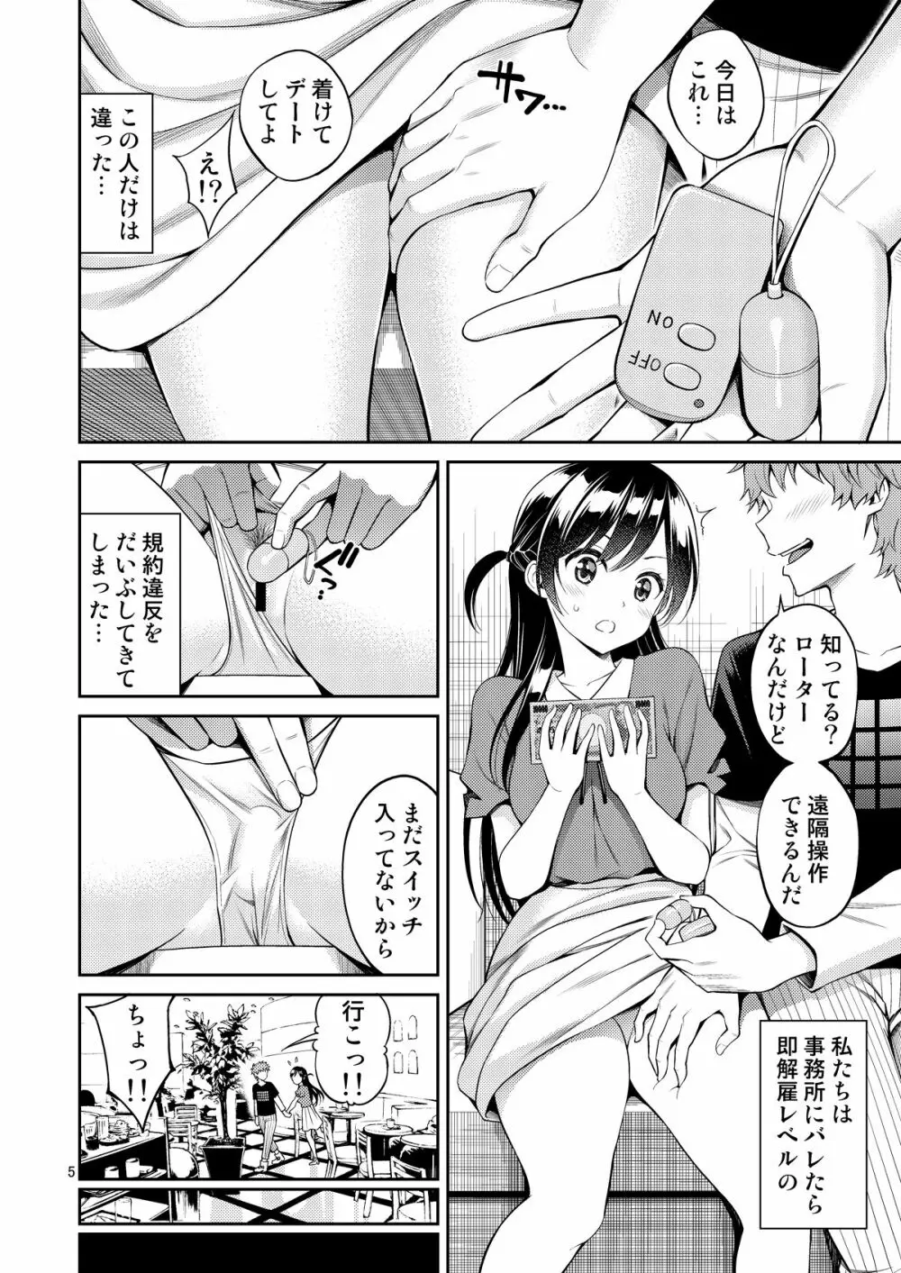 レンタル彼女お触りします総集編+05 Page.5