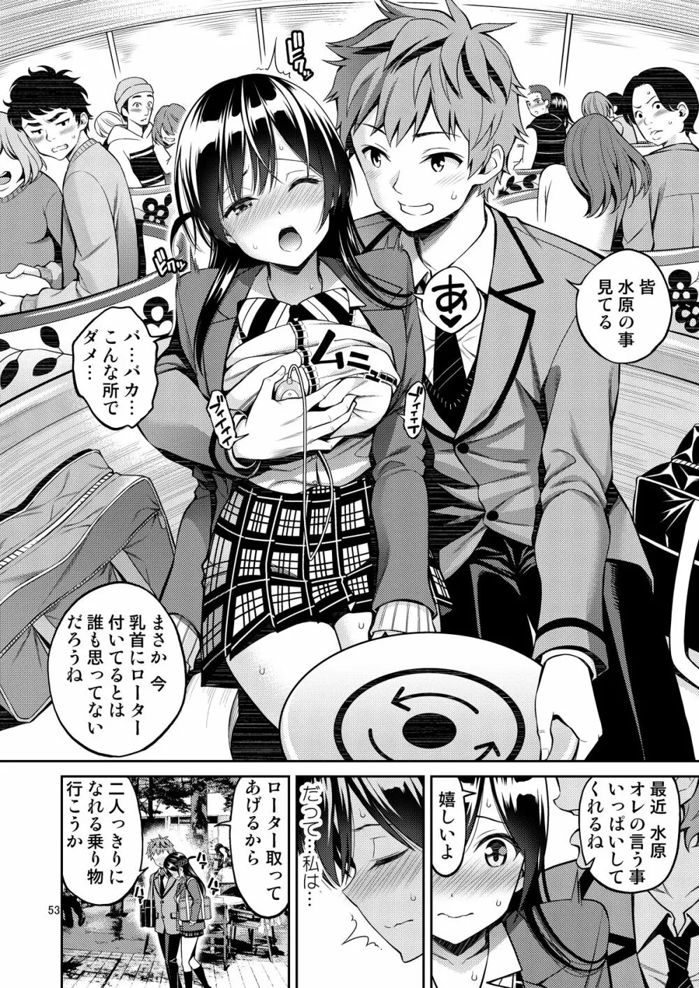 レンタル彼女お触りします総集編+05 Page.53