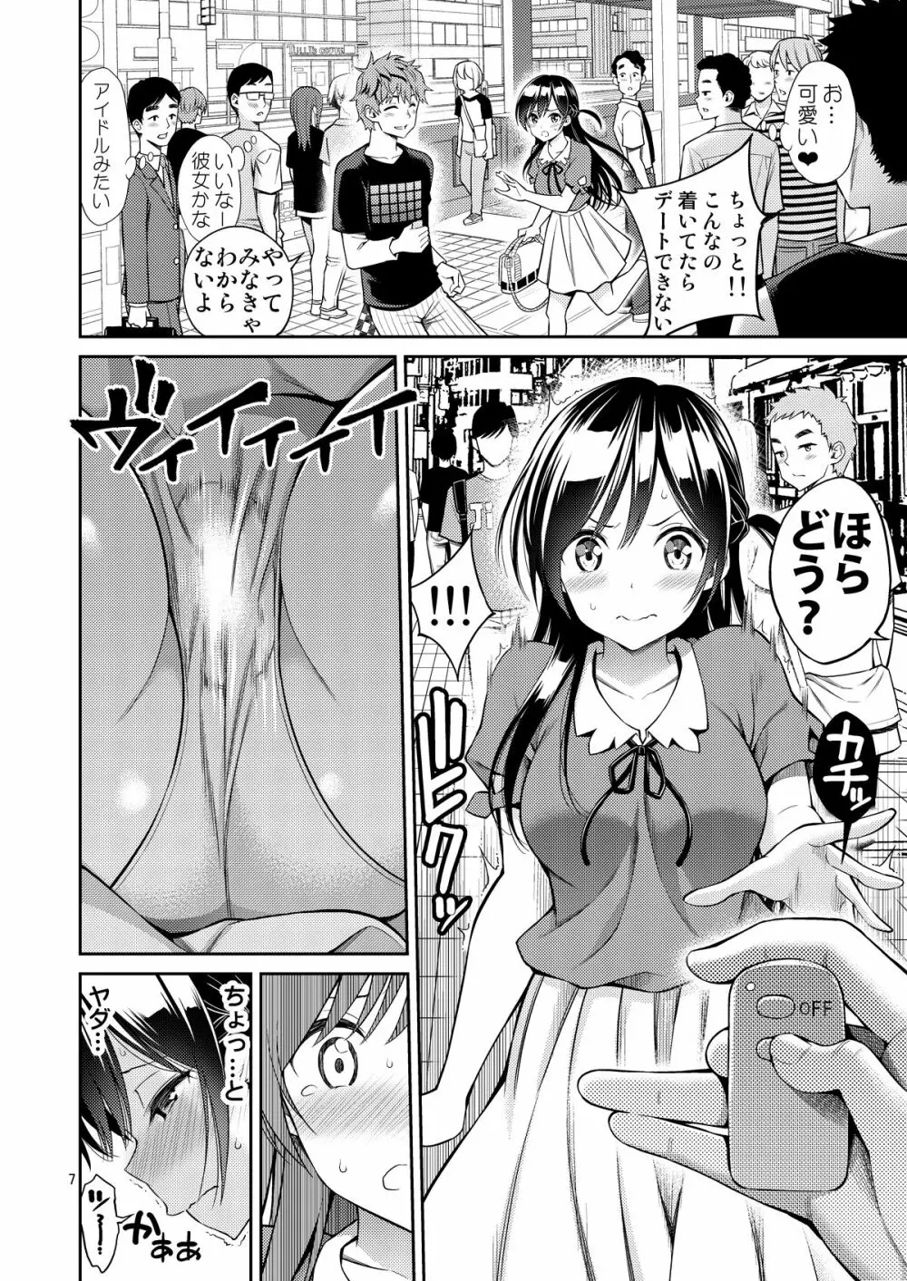 レンタル彼女お触りします総集編+05 Page.7