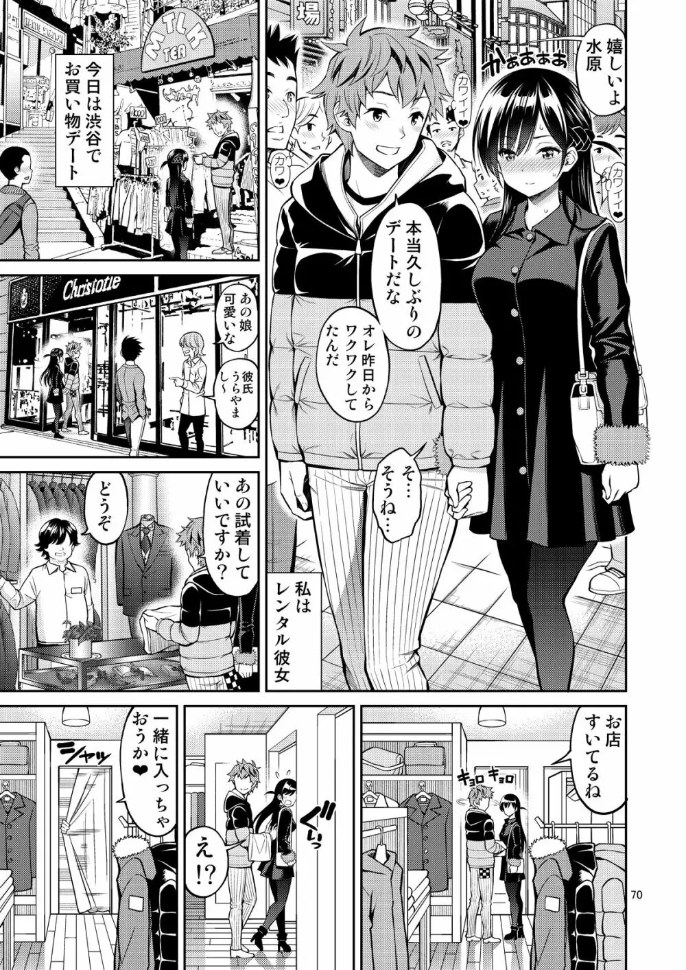 レンタル彼女お触りします総集編+05 Page.70