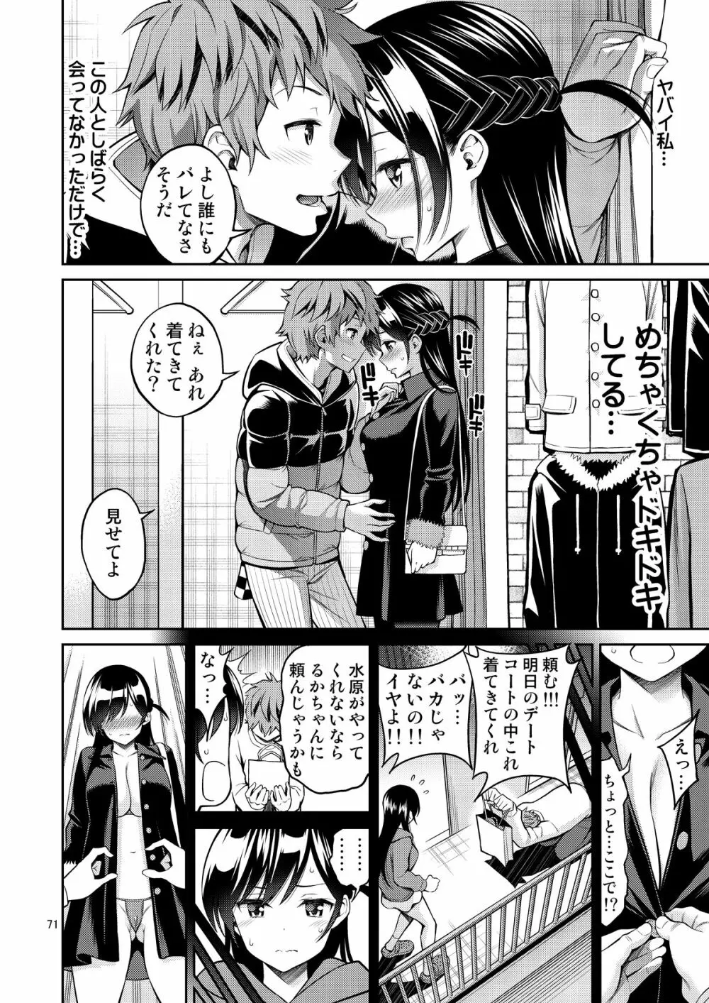 レンタル彼女お触りします総集編+05 Page.71