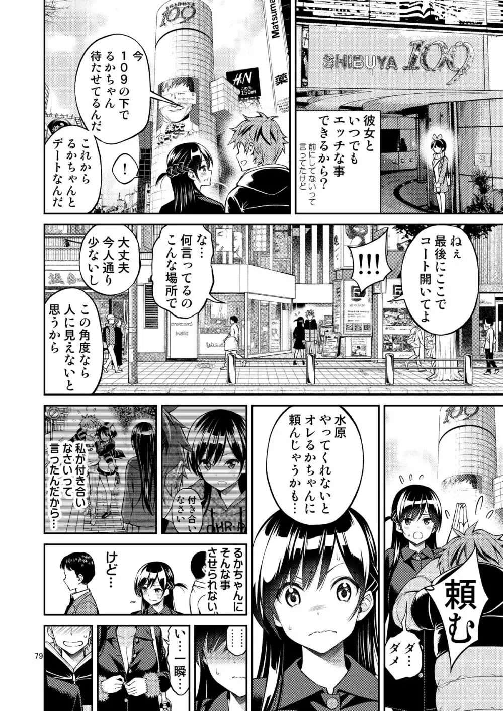 レンタル彼女お触りします総集編+05 Page.79