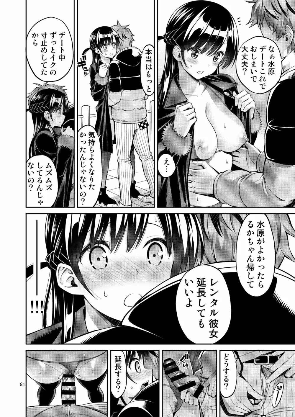 レンタル彼女お触りします総集編+05 Page.81