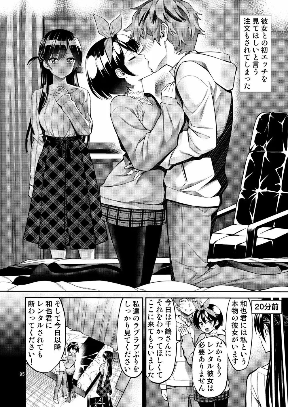 レンタル彼女お触りします総集編+05 Page.95