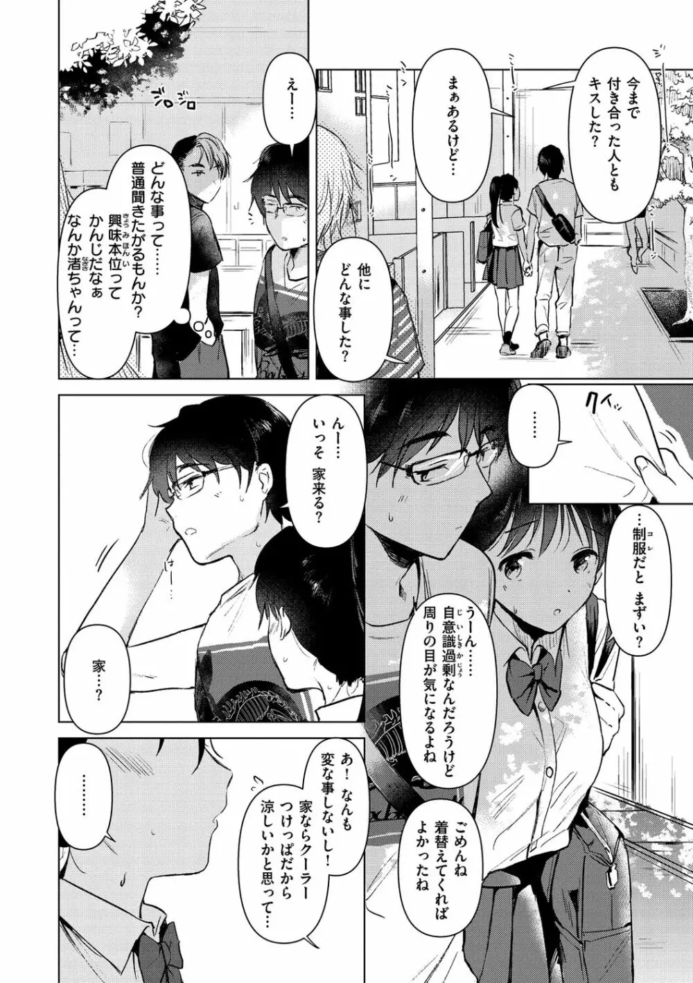 籠もり日和 Page.10