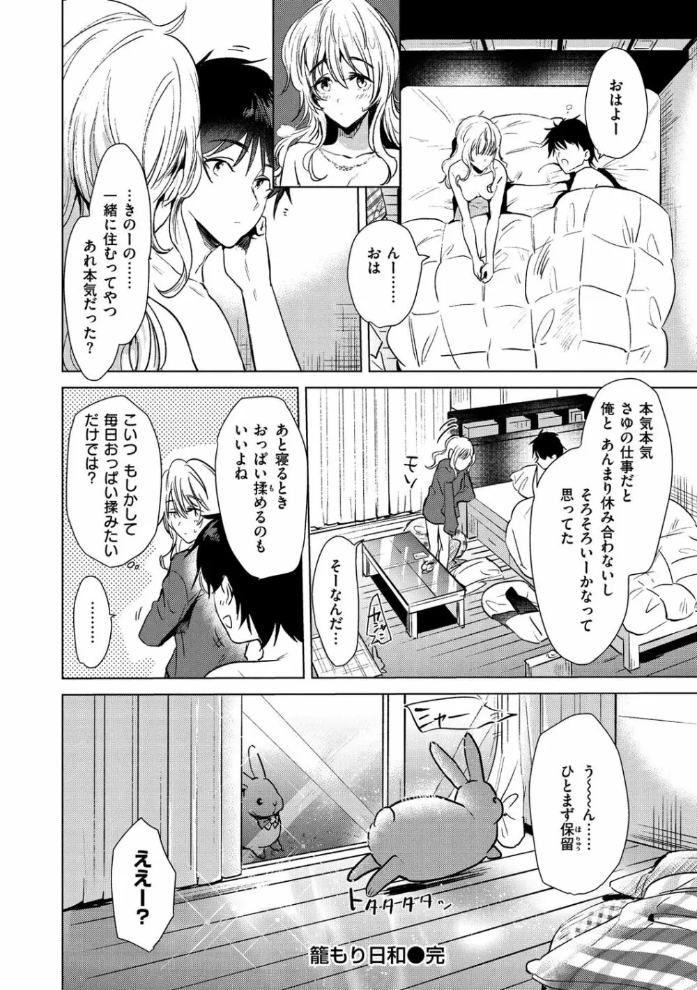 籠もり日和 Page.108