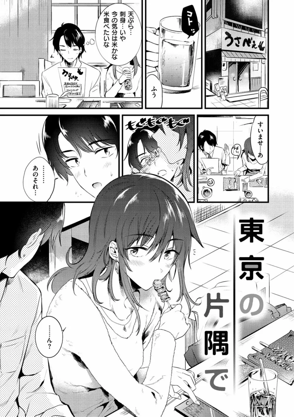 籠もり日和 Page.109