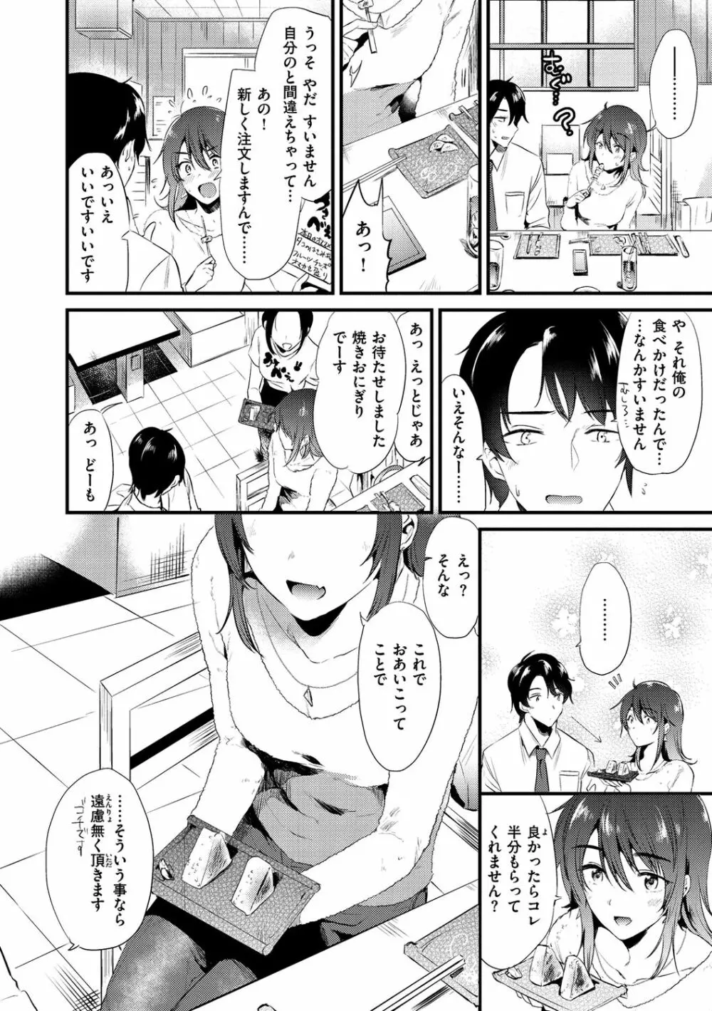 籠もり日和 Page.110