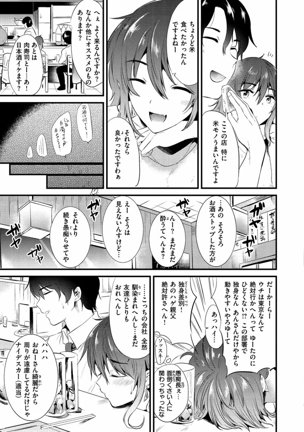 籠もり日和 Page.111