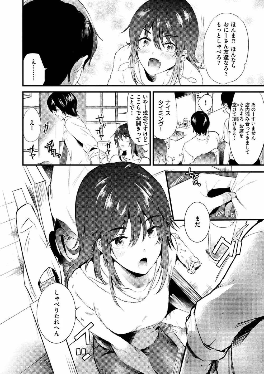 籠もり日和 Page.112