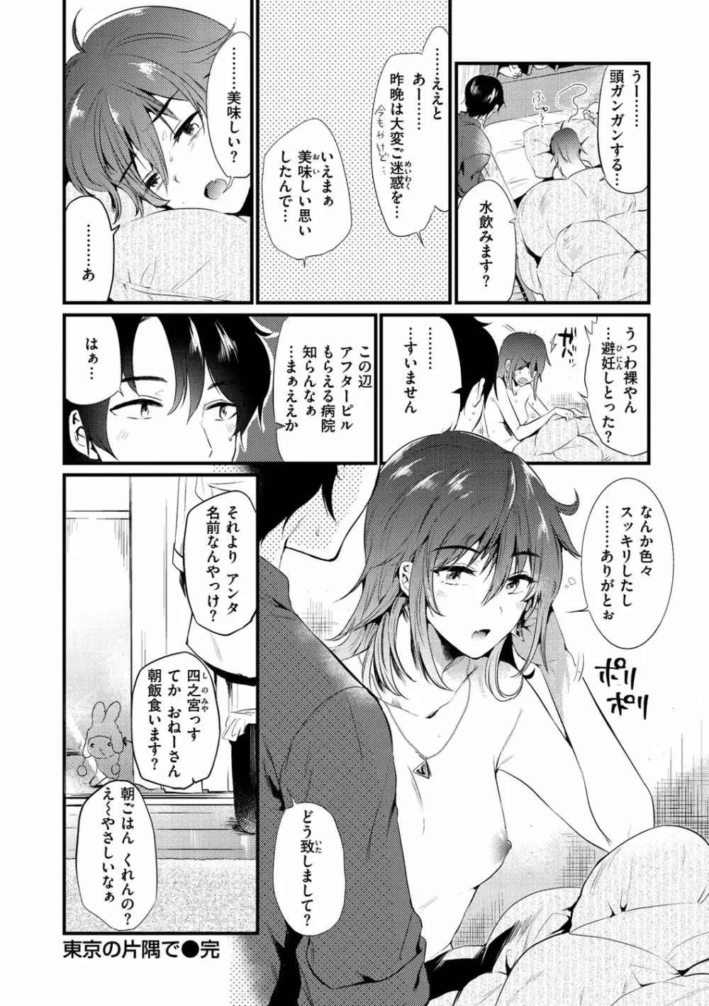 籠もり日和 Page.128