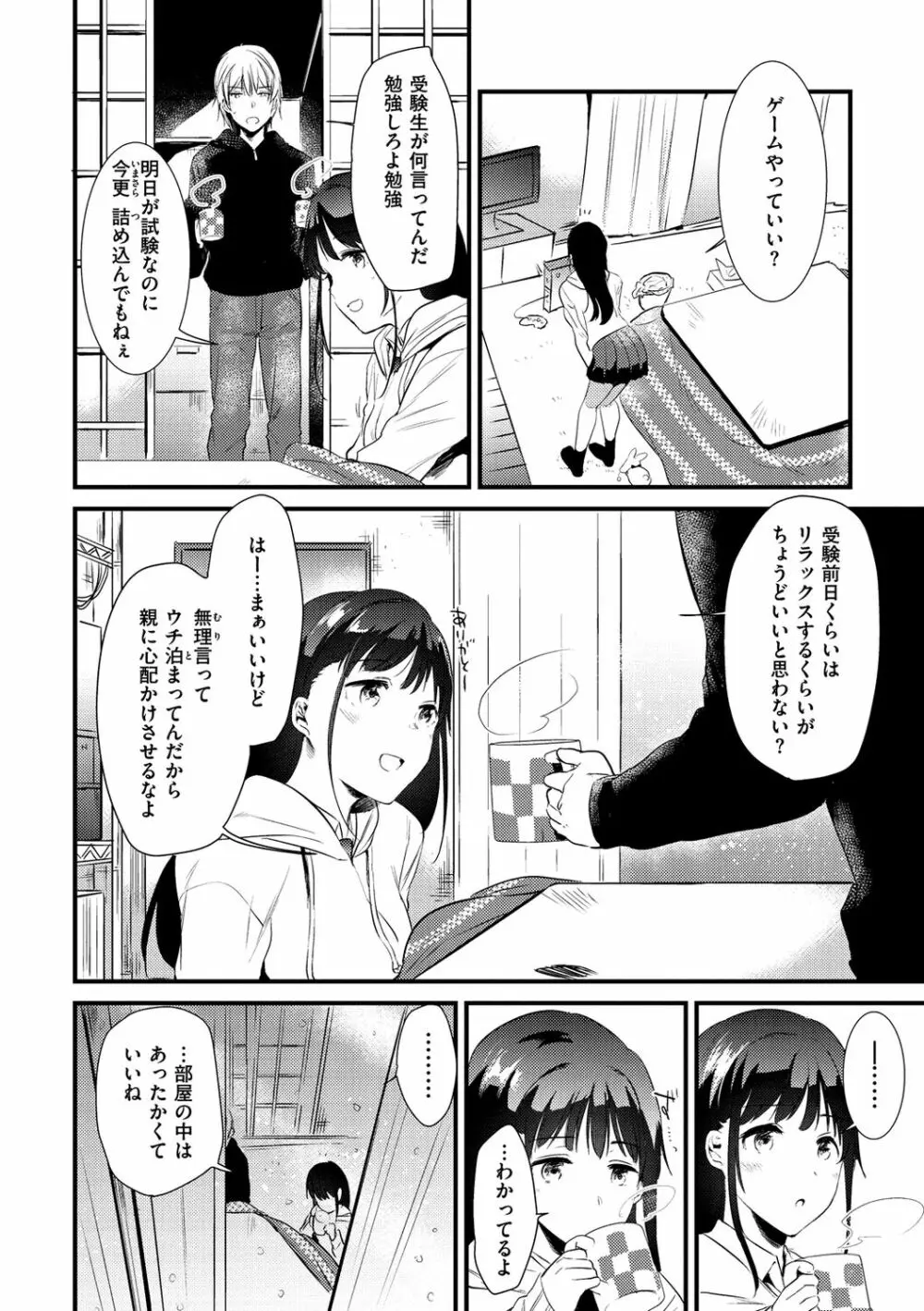 籠もり日和 Page.130