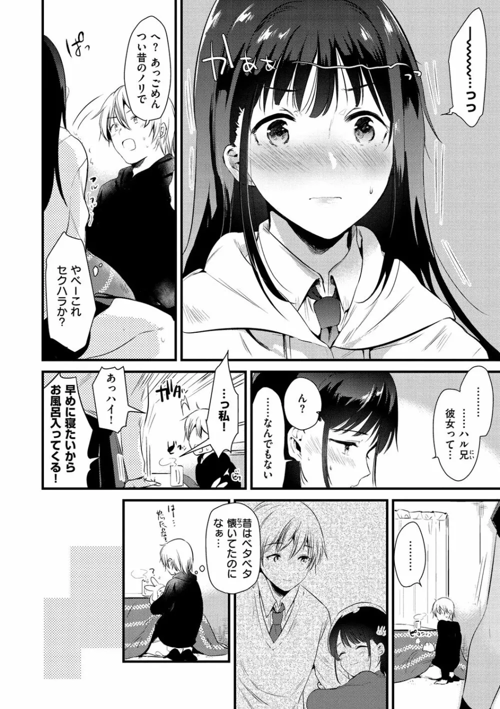 籠もり日和 Page.132