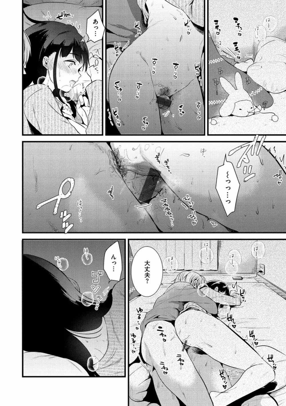 籠もり日和 Page.142