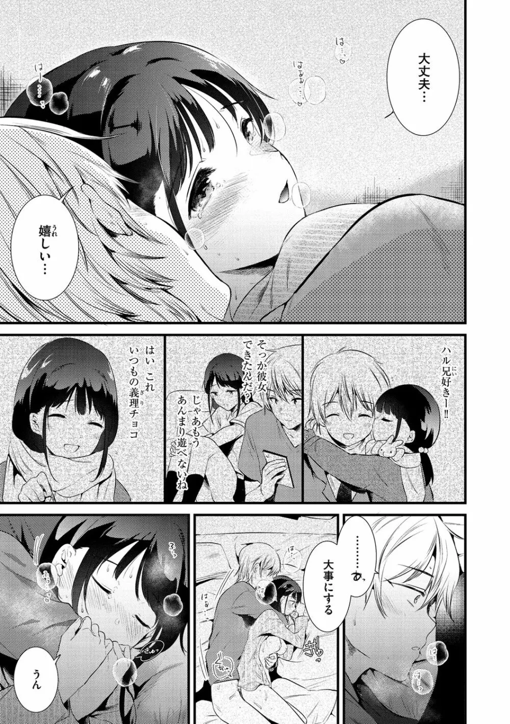 籠もり日和 Page.143