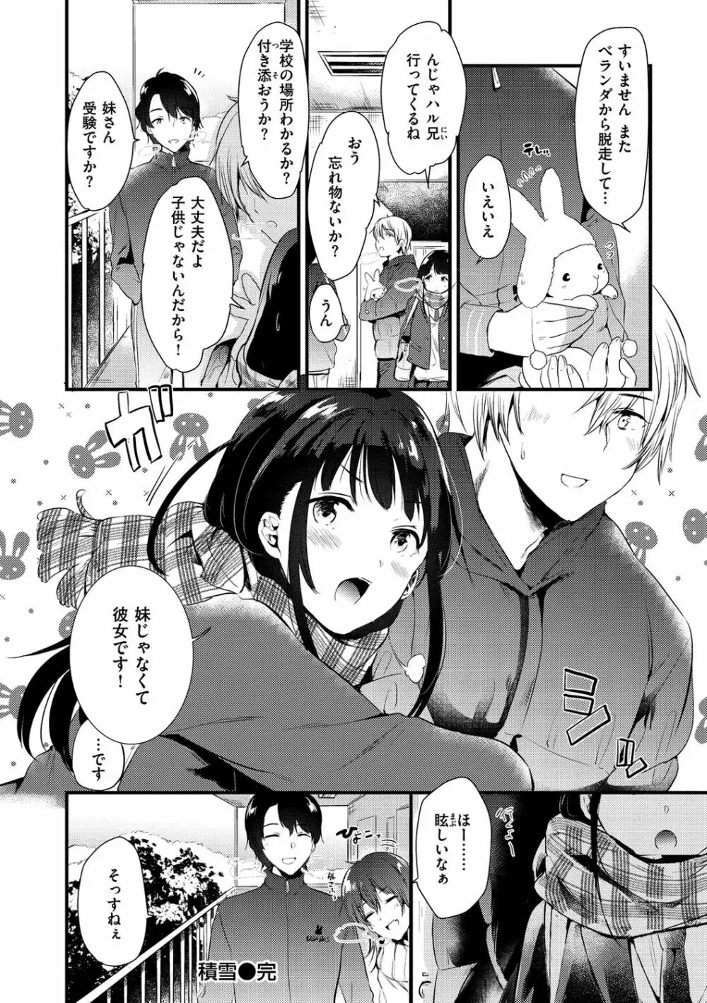 籠もり日和 Page.148