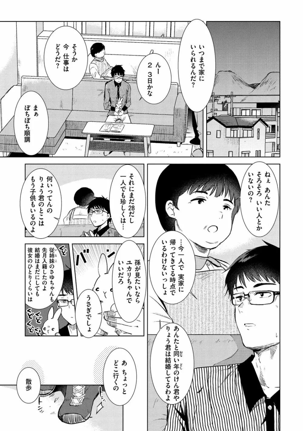 籠もり日和 Page.149