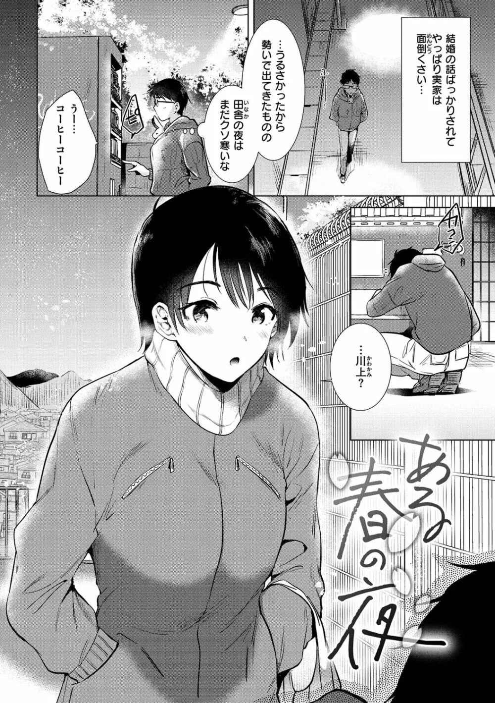 籠もり日和 Page.150