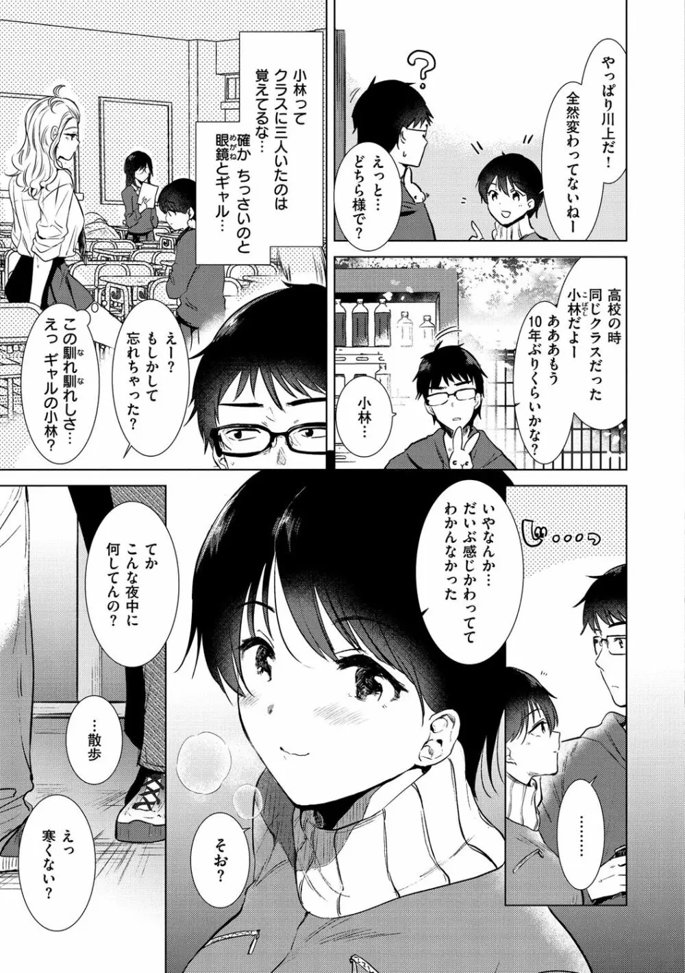 籠もり日和 Page.151