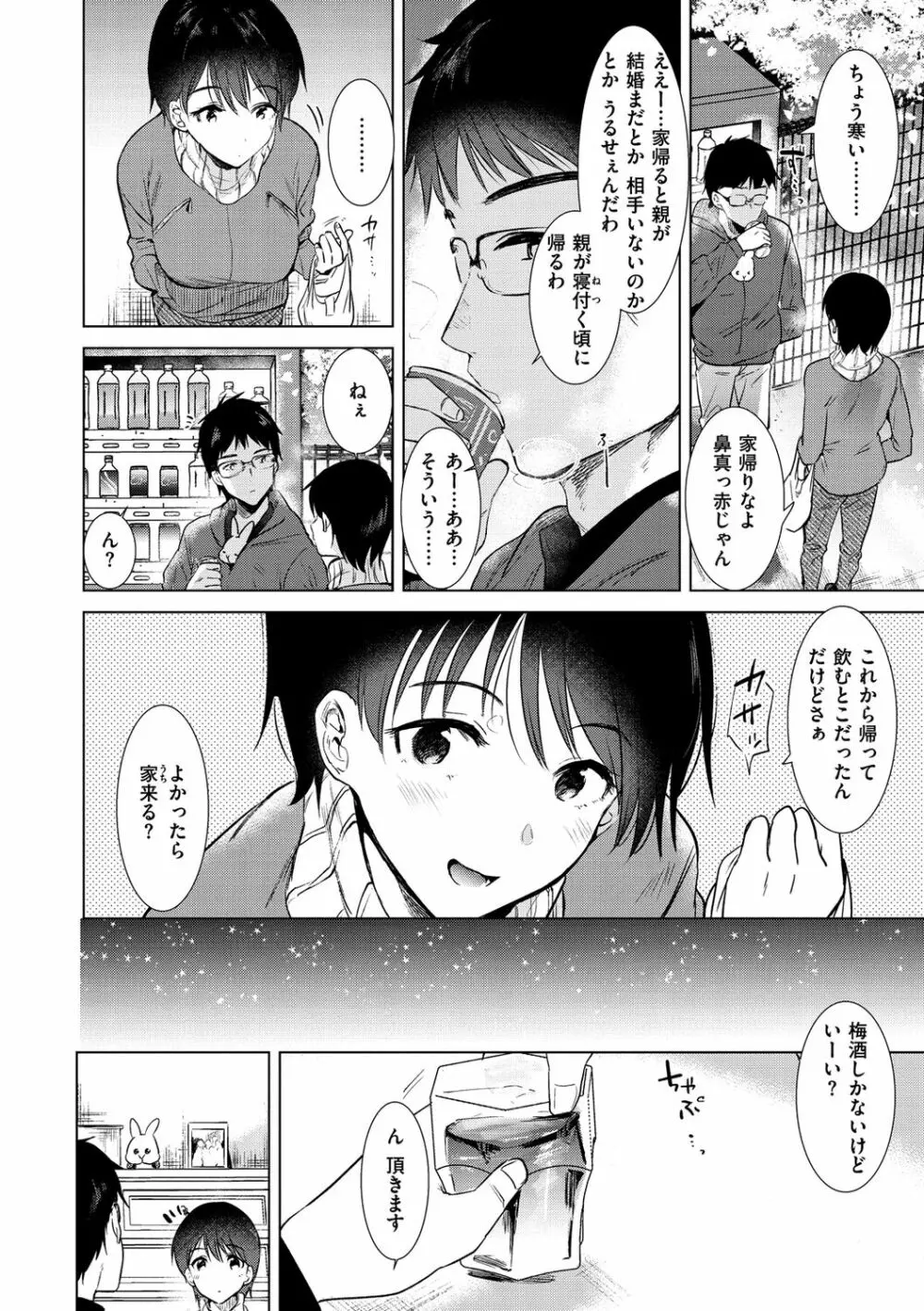 籠もり日和 Page.152